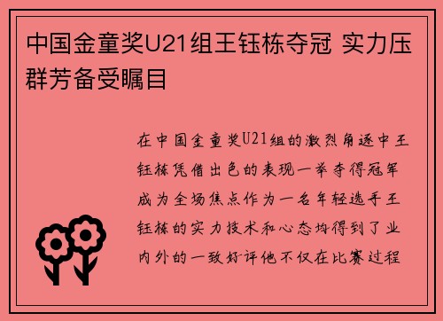 中国金童奖U21组王钰栋夺冠 实力压群芳备受瞩目