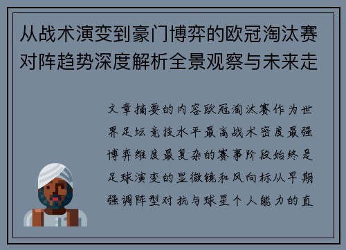 从战术演变到豪门博弈的欧冠淘汰赛对阵趋势深度解析全景观察与未来走向