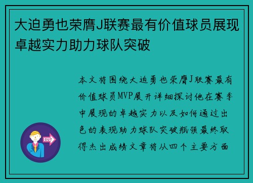 大迫勇也荣膺J联赛最有价值球员展现卓越实力助力球队突破