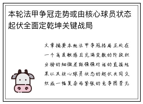 本轮法甲争冠走势或由核心球员状态起伏全面定乾坤关键战局 本轮法甲争冠走势或由核心球员状态起伏全面定乾坤关键战局