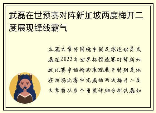 武磊在世预赛对阵新加坡两度梅开二度展现锋线霸气