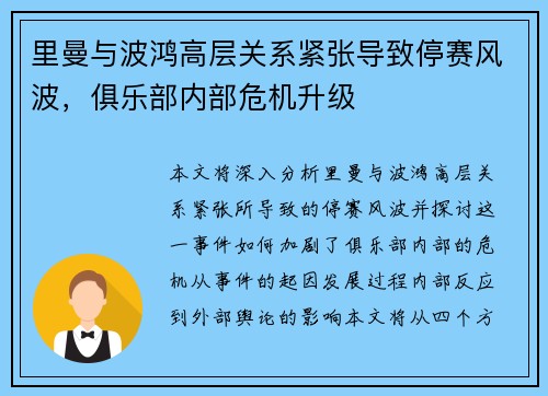 里曼与波鸿高层关系紧张导致停赛风波,俱乐部内部危机升级 里曼与波鸿高层关系紧张导致停赛风波,俱乐部内部危机升级